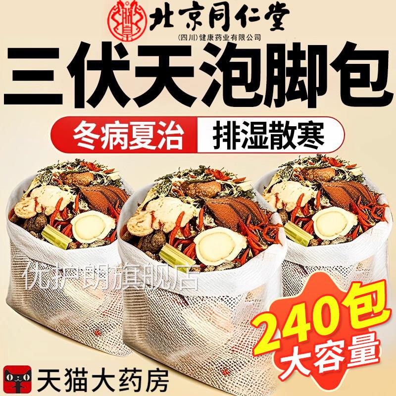 三伏天泡脚药包去湿气助排毒睡眠艾草艾叶生姜花椒祛寒湿中药足er