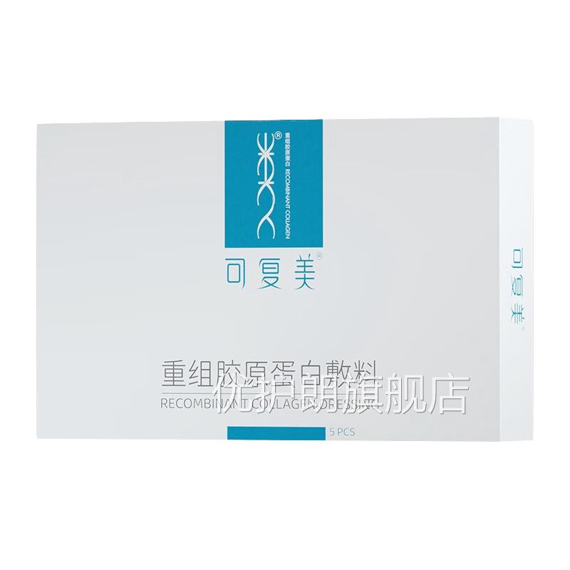 复美重组胶可原蛋白敷料创面敏感性肌肤医用冷敷贴非面膜5片/盒优