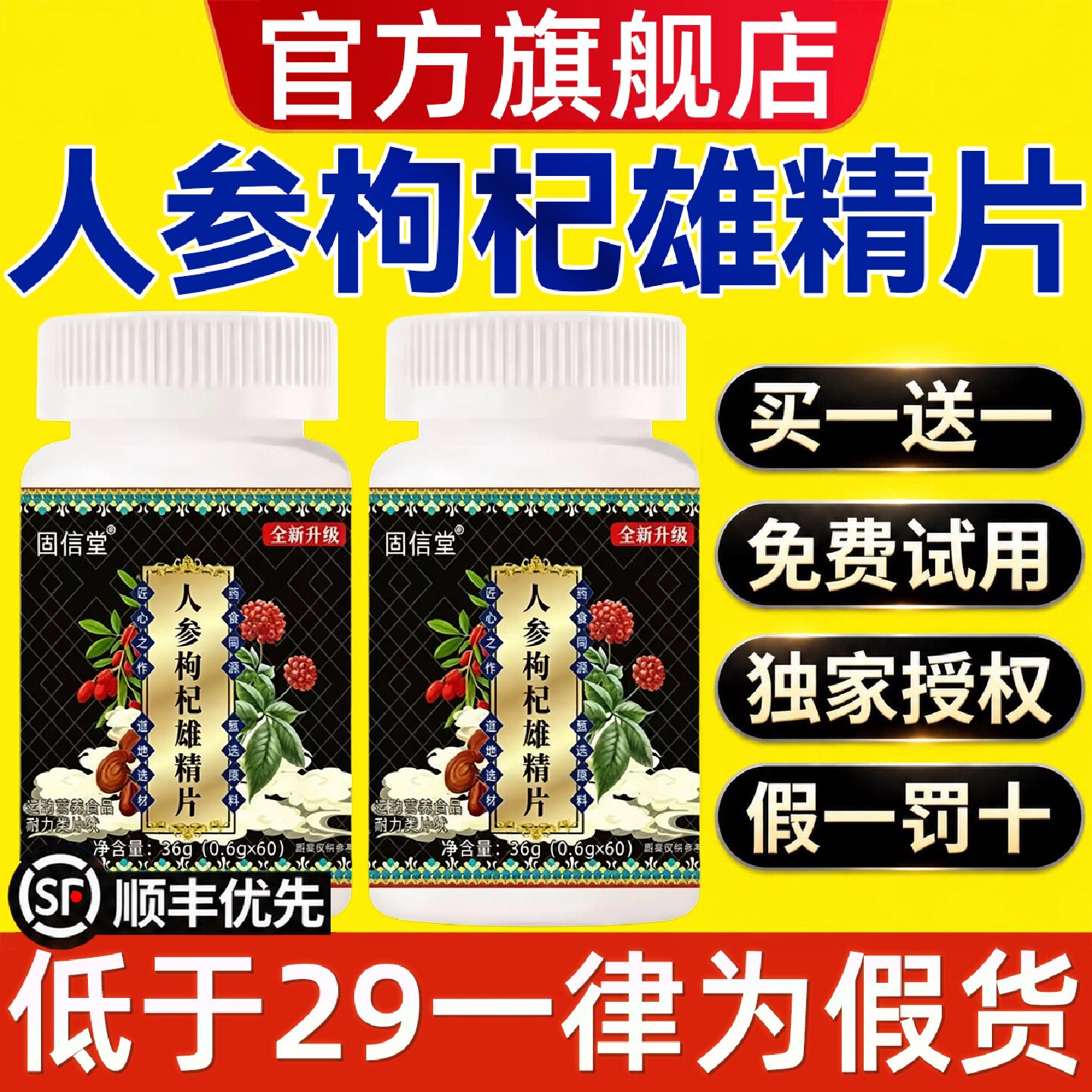 人参枸杞雄精片男士官方旗舰店正品药房直售草本植萃9旗舰店