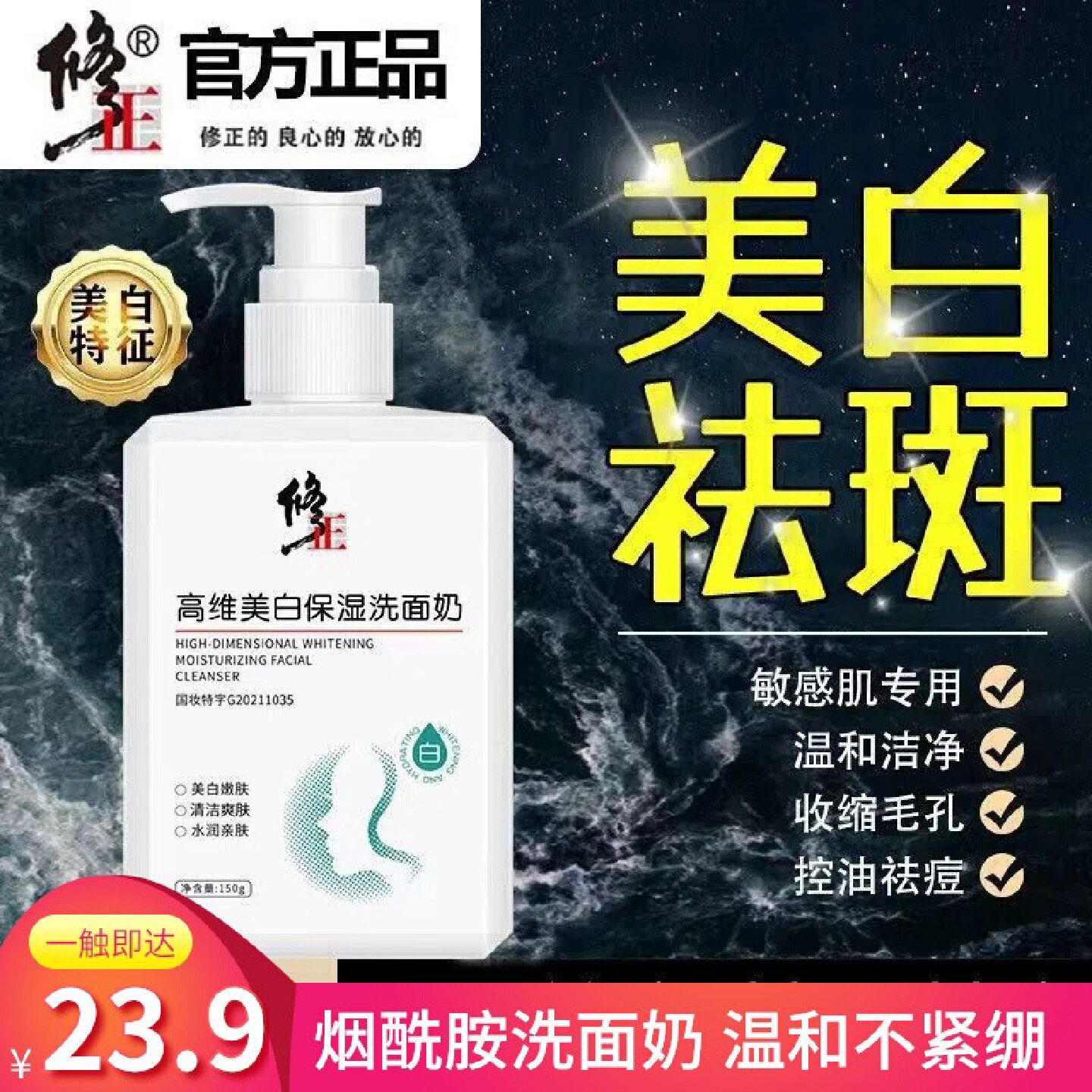 修正高维美白洗面奶补水保湿提亮肤色烟酰胺氨基酸洁面乳官方旗舰
