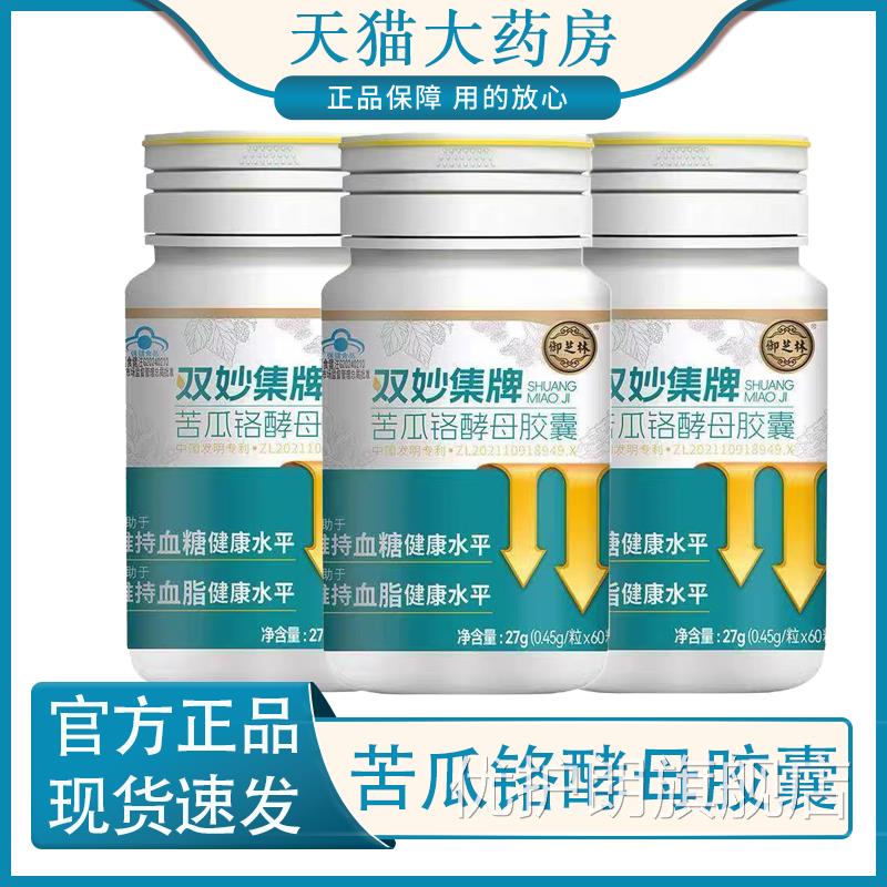 御芝林双妙集牌苦瓜铬酵母胶囊有助于维持血糖血健康水平脂6mk优