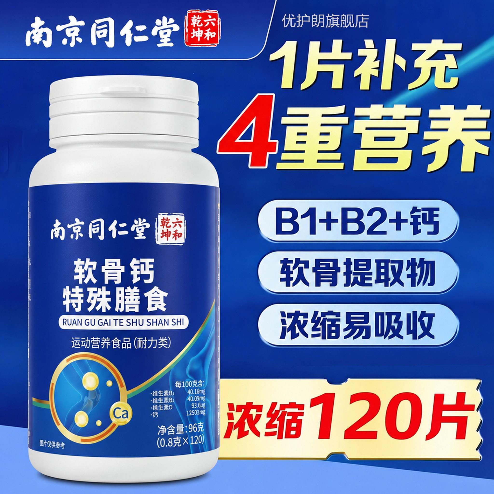 【官方正品】软骨钙片中老年人呵护成人关节高钙胶骨原加补钙片zz