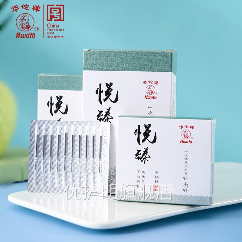 针灸针一次性菌针医用毫针家用配针灸针火针悦臻平柄针件优护朗旗