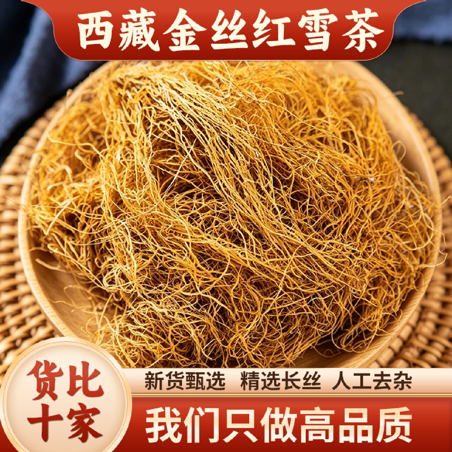 西藏金丝红雪茶泡水喝中药材深山新货长丝红血茶鹿心血红茶旗舰店