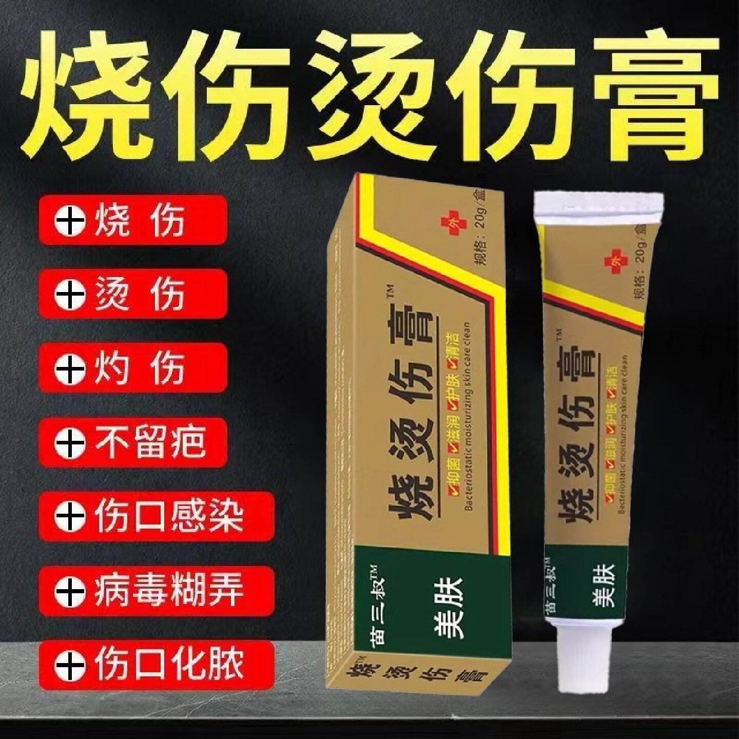美宝肤湿润烧伤烫伤膏正品电焊疤痕膏獾子油强列烧烫伤膏旗旗舰店