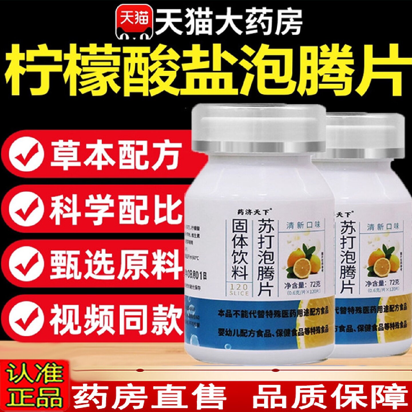 柠檬酸苏打泡腾片官方旗舰店固体饮料小秋水碱降片正品酸碱片9旗