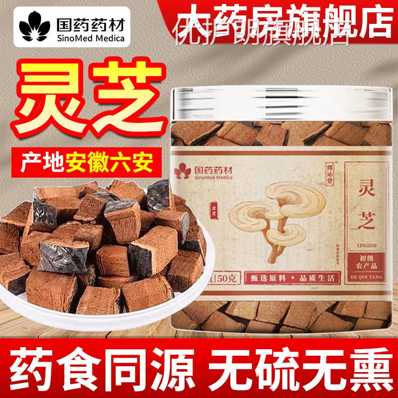 国药药材灵芝正品官方旗店非野生灵芝切片中舰药材泡酒林芝泡茶优