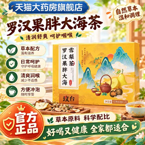 胖大海罗汉果雪梨茶优选原料独立透明茶包教师日常饮用正品4旗舰