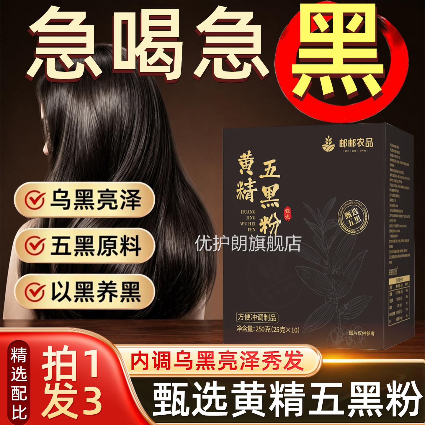 黄精五粉官黑方旗舰店乌发黑芝麻桑葚黑米杂粮粉代餐正品药房直售