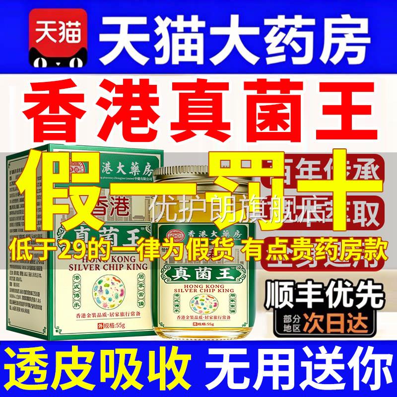 香港真菌药膏正品官方旗舰店抑止菌痒膏手足干裂脱皮全身适用c王c