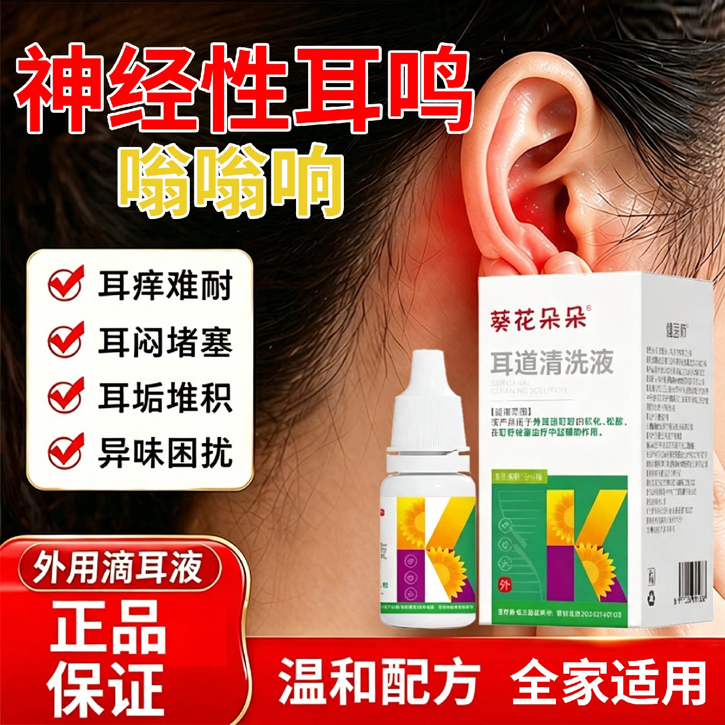 耳道清洗液成人耳鸣耳痒软化耳屎滴耳液医用级耳耵聍软旗舰店