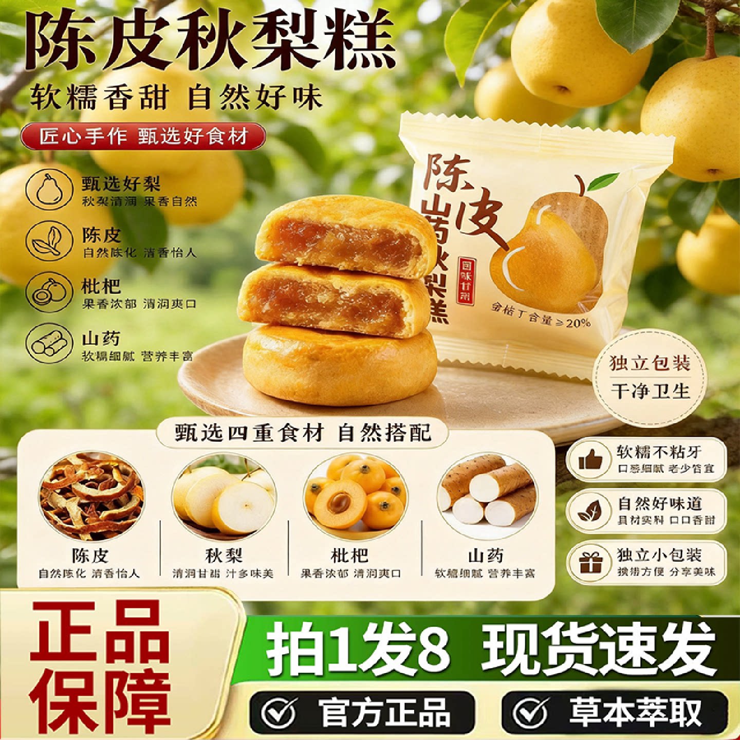 陈皮山药秋梨糕金桔枇杷糕中秋滋补糕点心果粒清甜麻糍软糯9旗舰