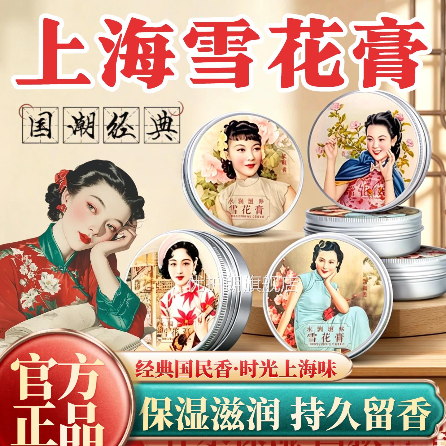 老上海民国师雪花膏伴手礼高保湿滋润补水女人护手霜面霜教节礼物