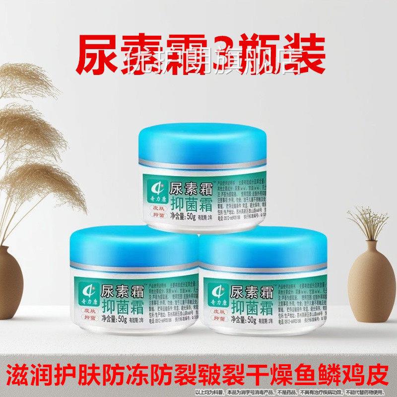 三瓶装奇力康肤尿素霜保湿护肤抑菌皮防干裂手足干燥全身护肤乳膏