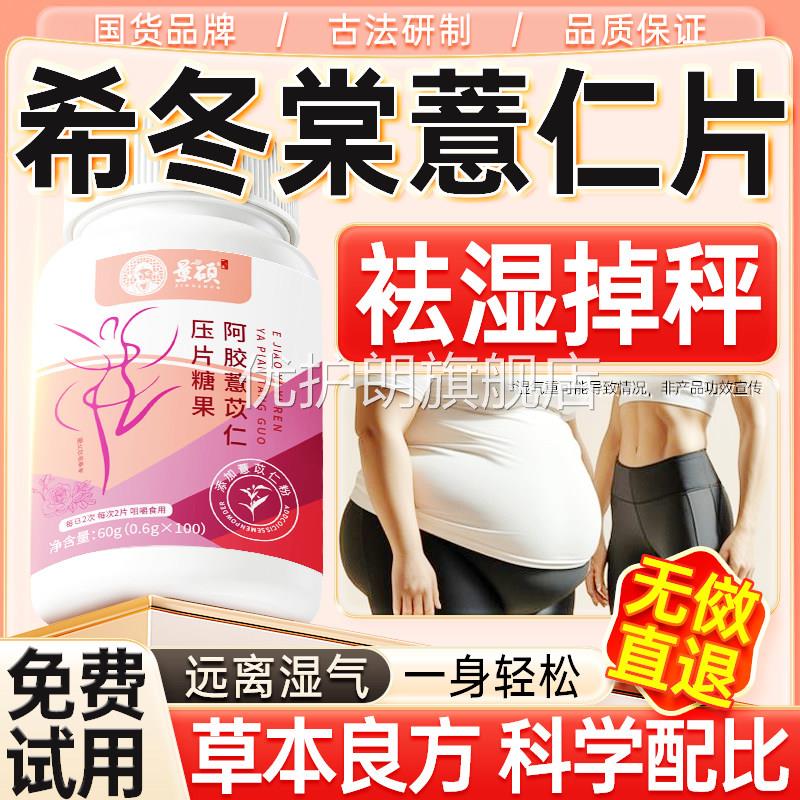 希冬薏仁湿祛排湿气刮轻盈体片态z薏仁丸s棠消食片官方旗舰店正品
