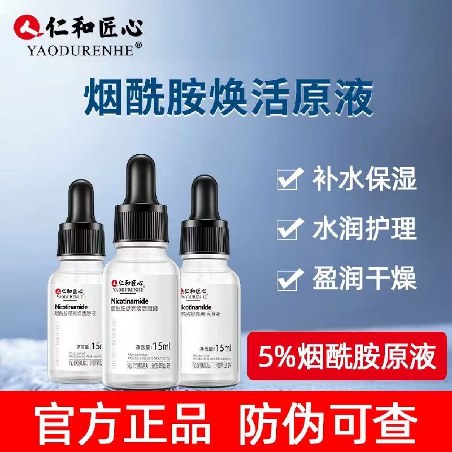 烟酰胺原液淡化痘印收缩毛孔补水保湿美白提亮肤色精华液正品l旗