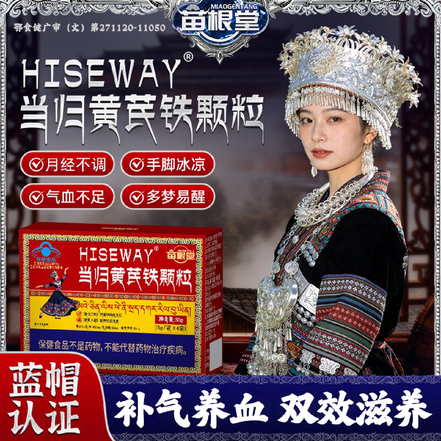 苗根堂麦金利当归黄芪铁颗粒调理经期不准推迟官方旗舰店正品旗舰