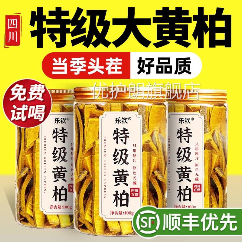 特级四川黄柏中药材黄檗功的效与作用500g克泡水正品官方旗舰店zz