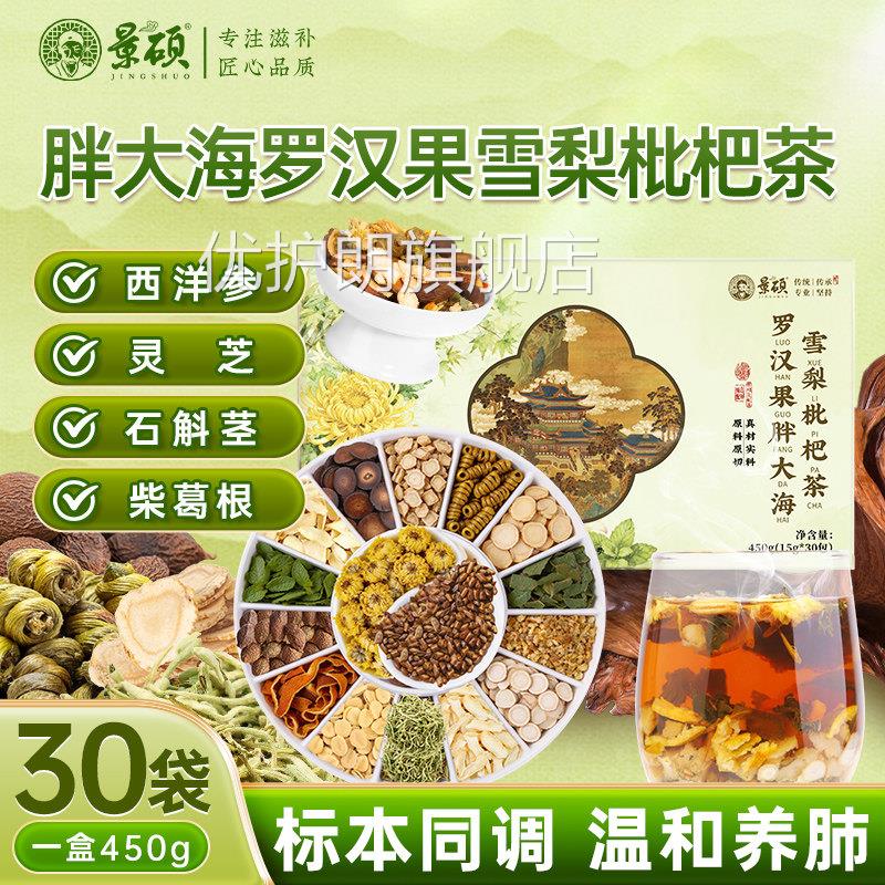 胖大海罗汉果雪茶咽喉清茶正品旗舰店梨官方清润菊花养生茶优护朗