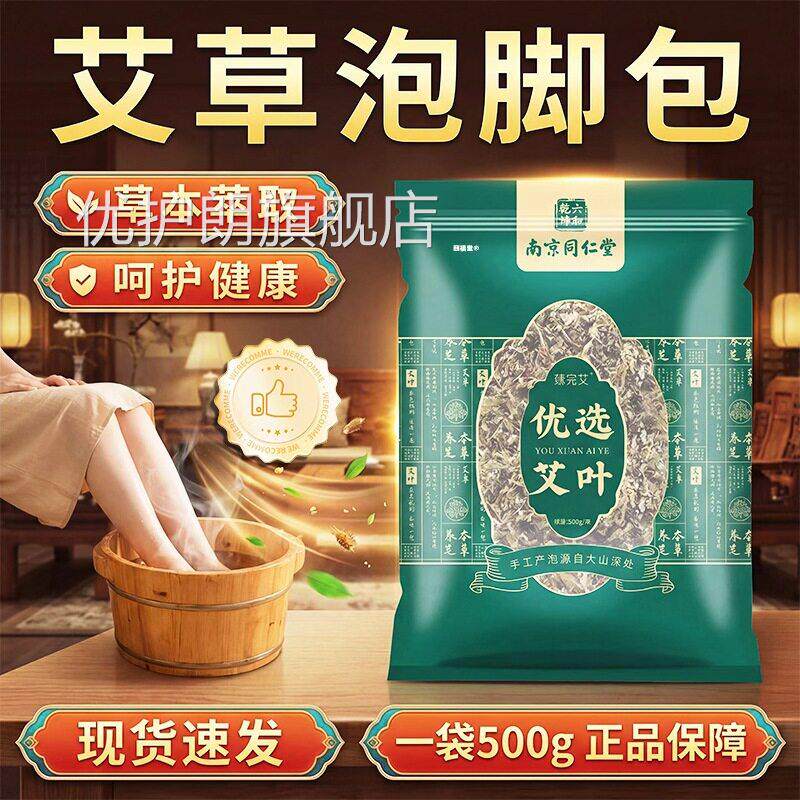 艾草泡脚包正品南叶京同仁堂官方旗舰店陈艾草叶足浴泡澡500g/袋d