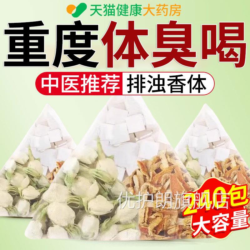 茉莉花茯苓陈皮体香茶排浊去除专用正官方品旗舰店养生组合茶水xl