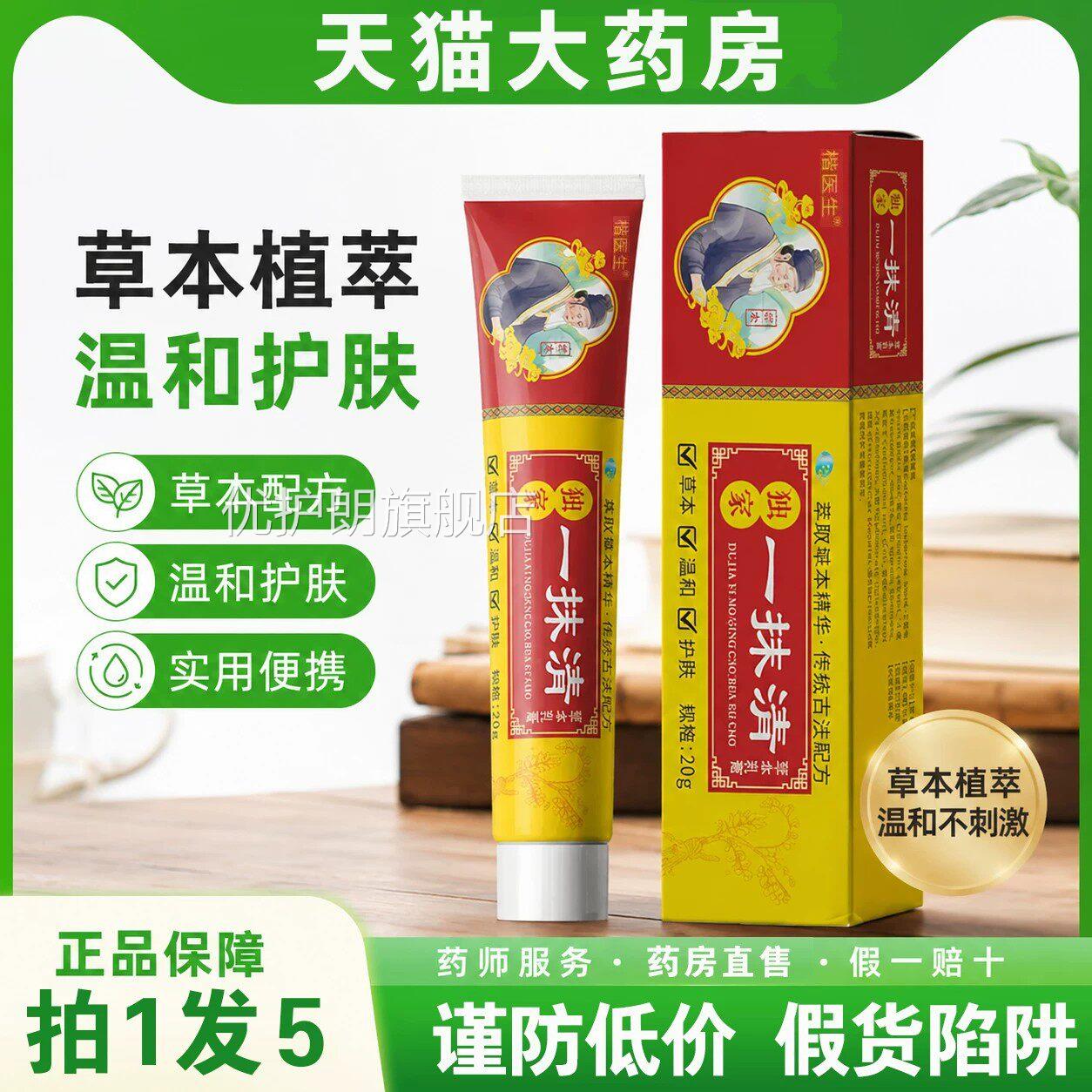 楷医生独家一抹清抑菌乳膏一香抹灵软膏港老偏方官方旗舰店优护朗