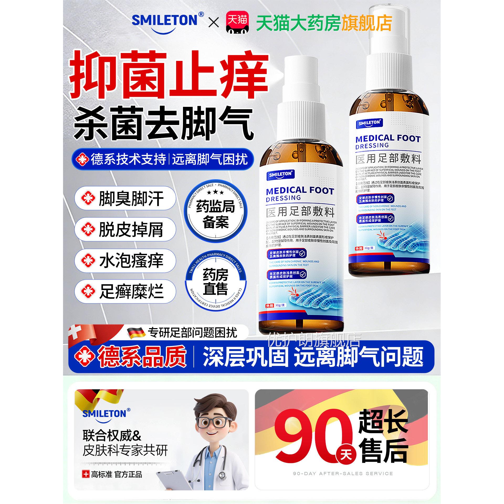 脚气喷雾止脱皮痒杀菌去真菌感治染专用效疗特糜烂趾出汗臭泡水型