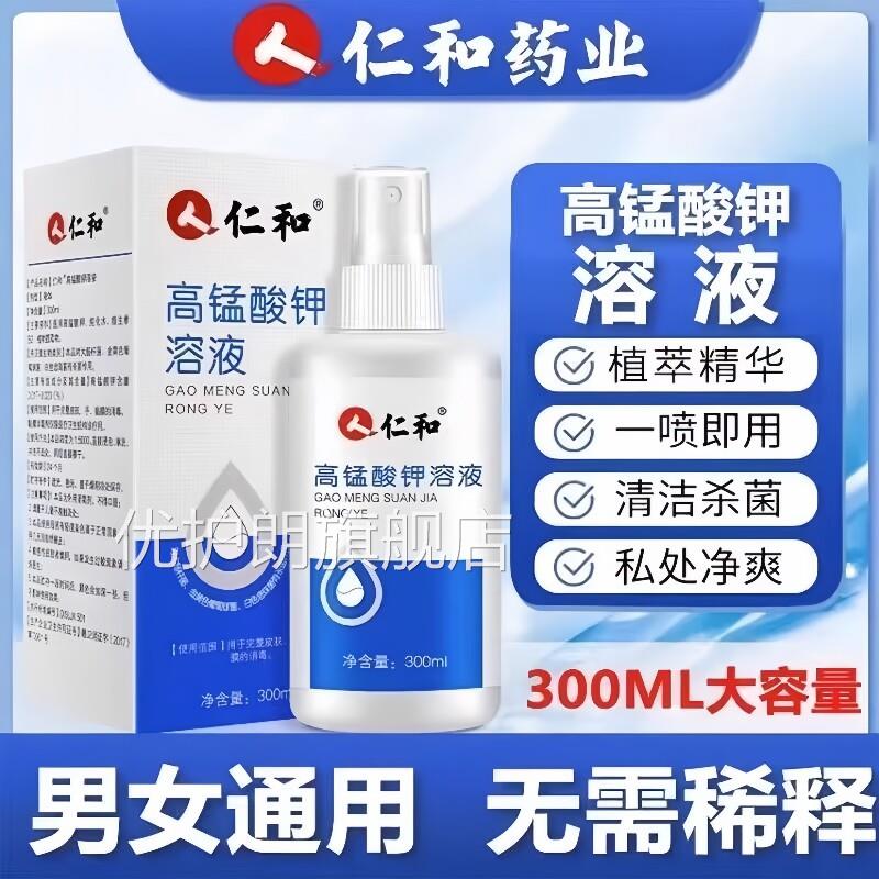 仁和高锰酸钾溶液喷雾剂男女私处洗液杀菌止痒私密护理医用清消毒