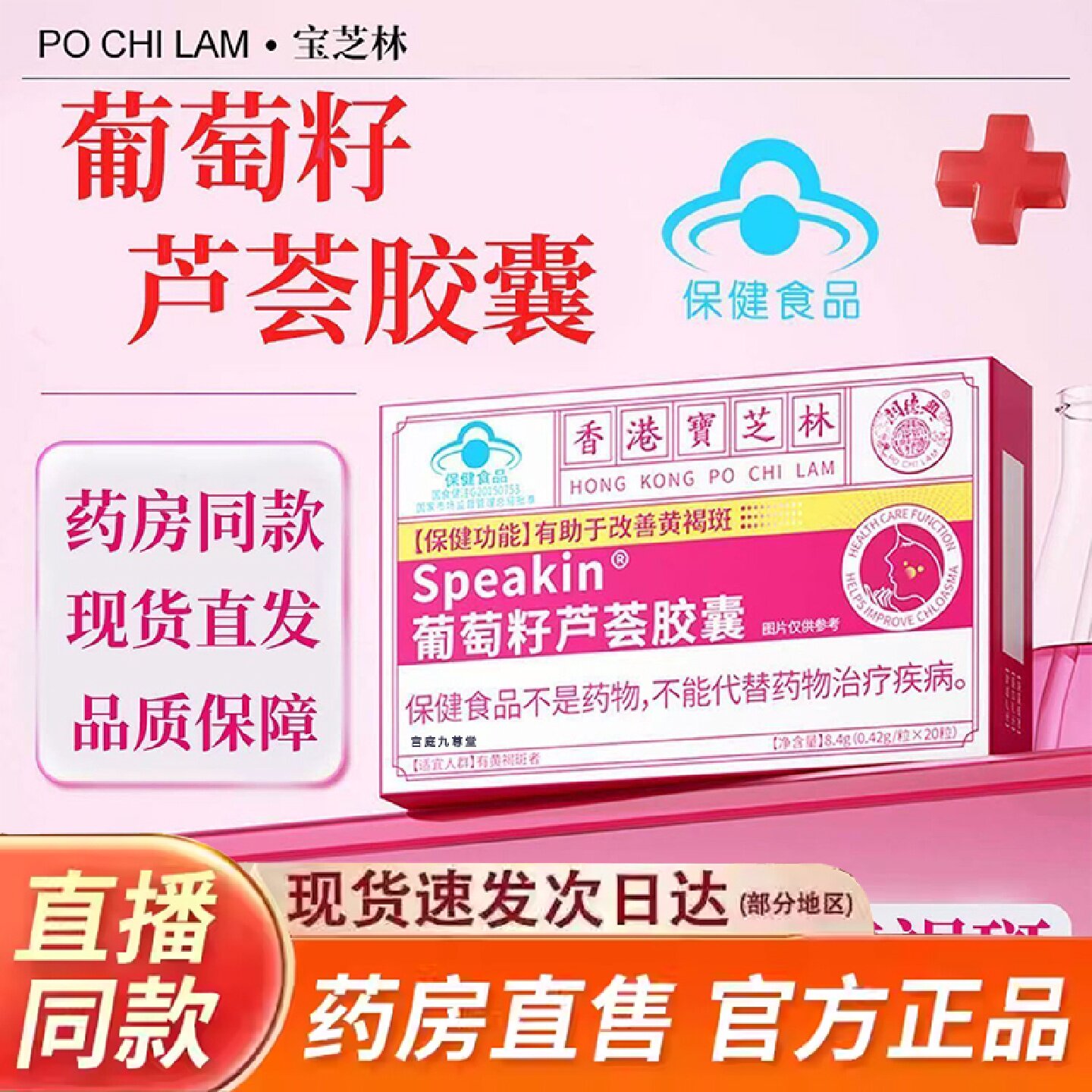 香港宝芝林葡萄籽芦荟胶囊官方旗舰店正品蓝帽认证药房直售女性旗
