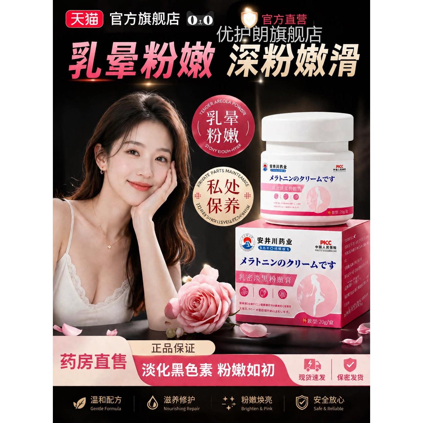 乳晕漂粉霜大s推荐医密用型私粉嫩私护产品护理乳膏褪黑素暗沉gh