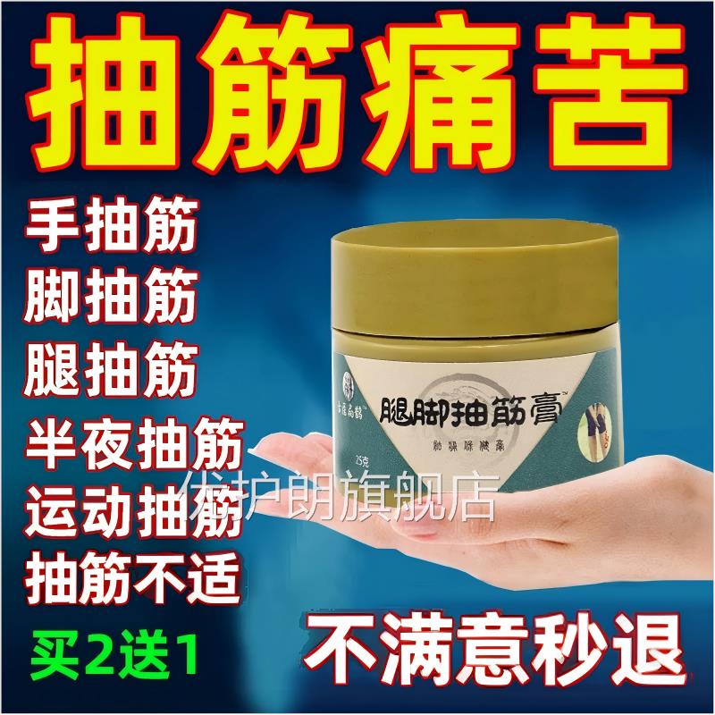 抽筋通络腿脚专用中老年手脚半夜腿抽筋神器腿部发麻肿胀正膏品优