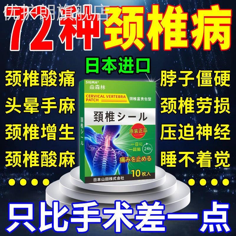 颈椎贴颈椎病贴膏肩周酸疼痛压迫神经脑供血不足药膏正品优护朗旗