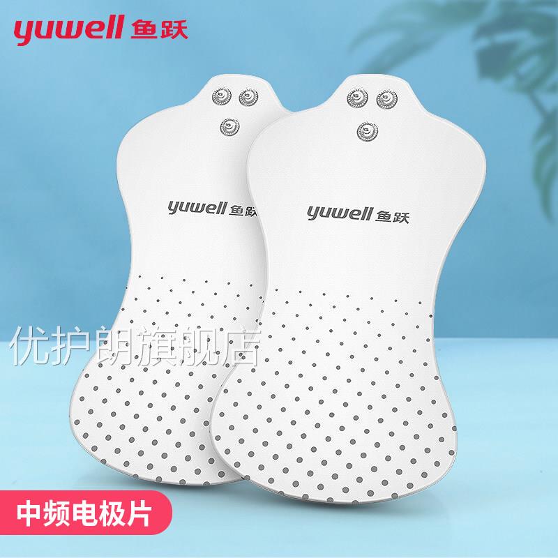 低脉冲理疗仪电疗仪频家用按摩仪中频理疗仪专用电极贴片优护朗旗