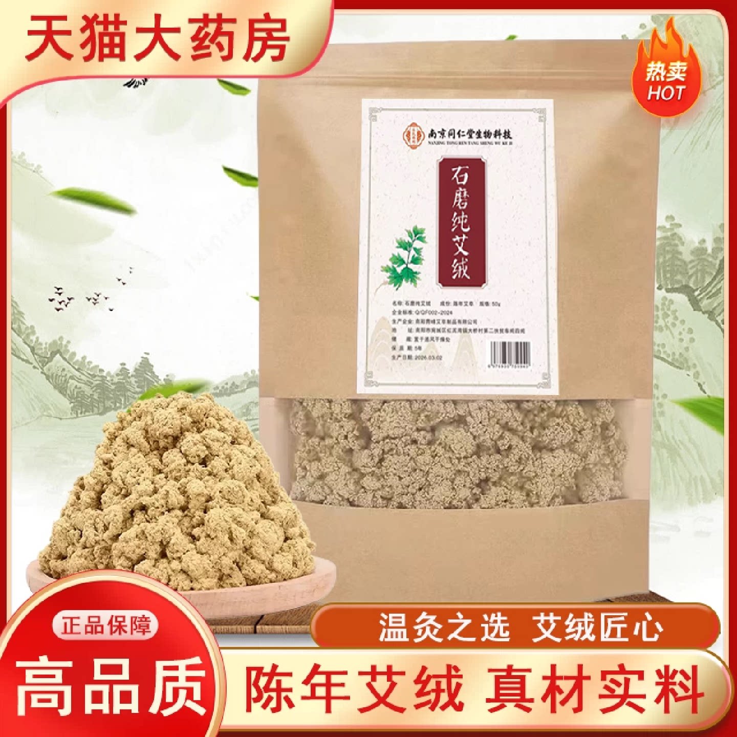 南京同仁堂生物科技散装艾绒艾灸随身灸高品质艾绒美容店专用7旗