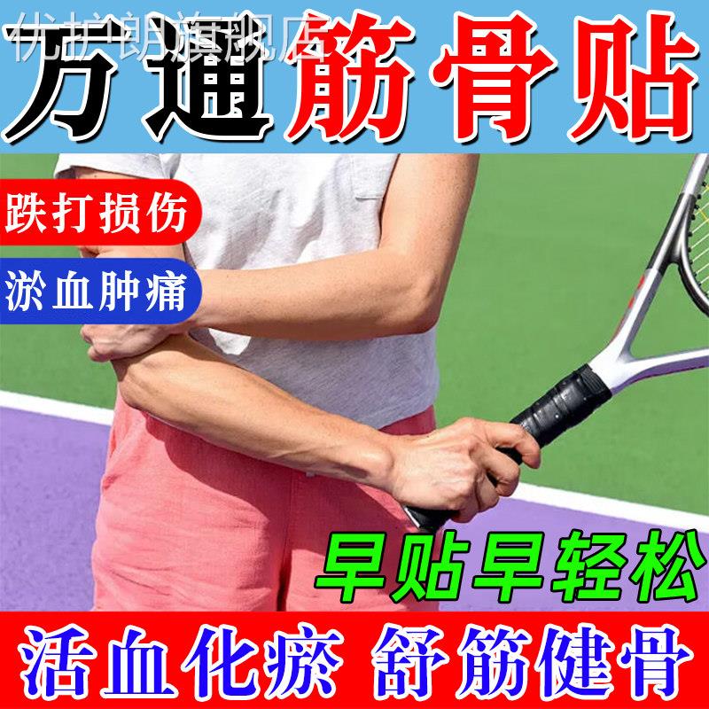 云南白药万通筋骨贴官方旗舰店正品膏药老牌子舒筋活血消肿止痛rr