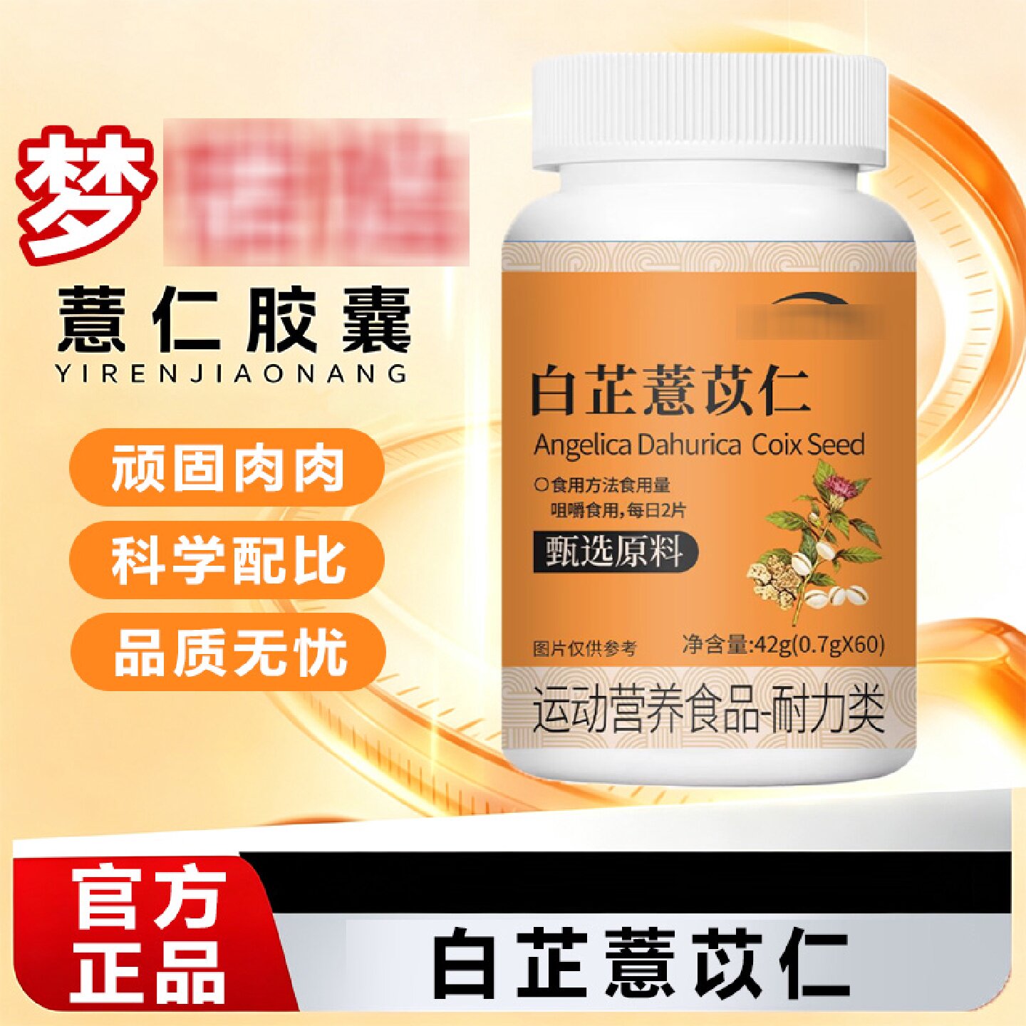梦喏白术薏仁胶囊达秤掉减食欲懒人阻i脂大肚腩薏仁胶囊官方旗旗