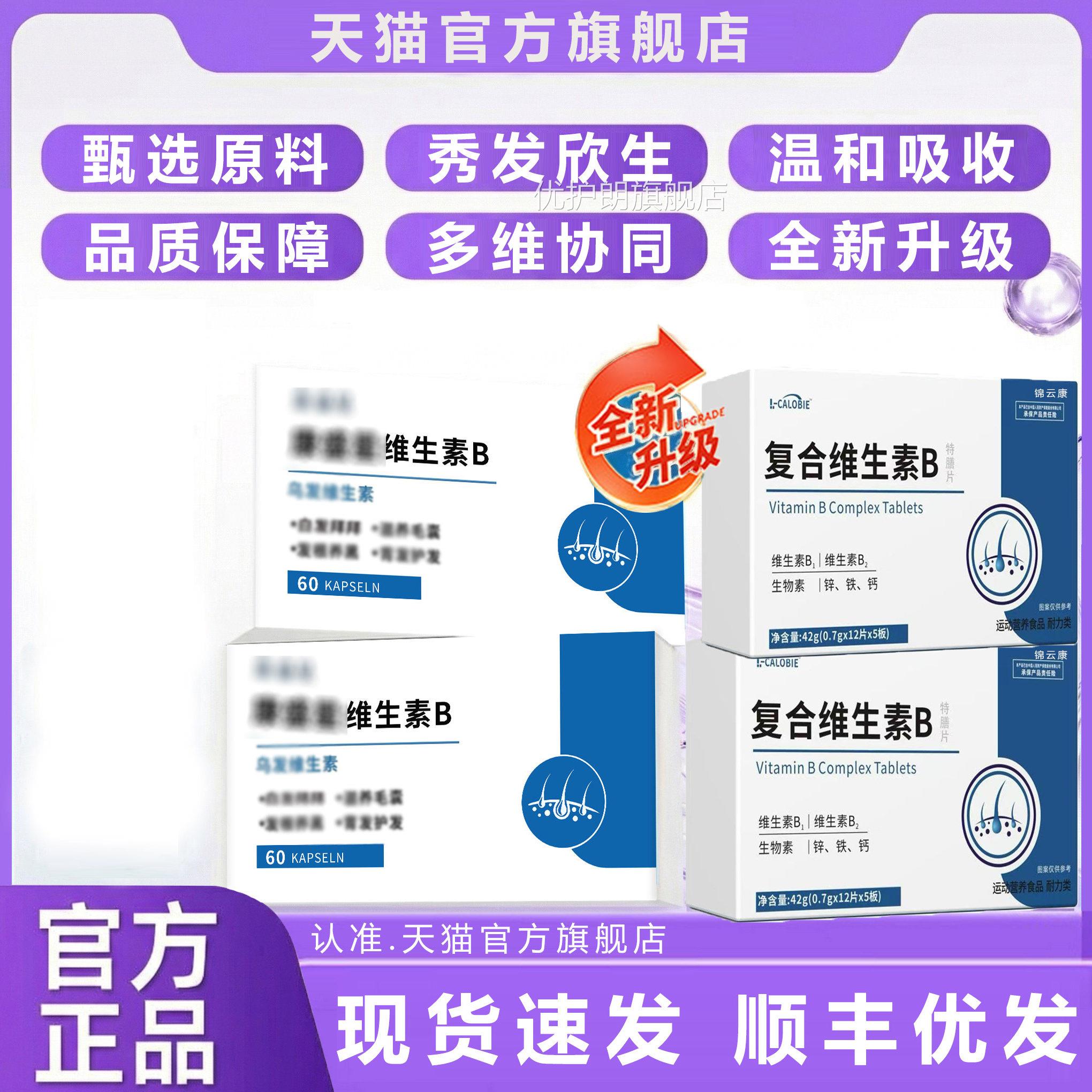 【官方正品】康盛圣维少生素B乌发复合素星生物素黑发中老年白fq