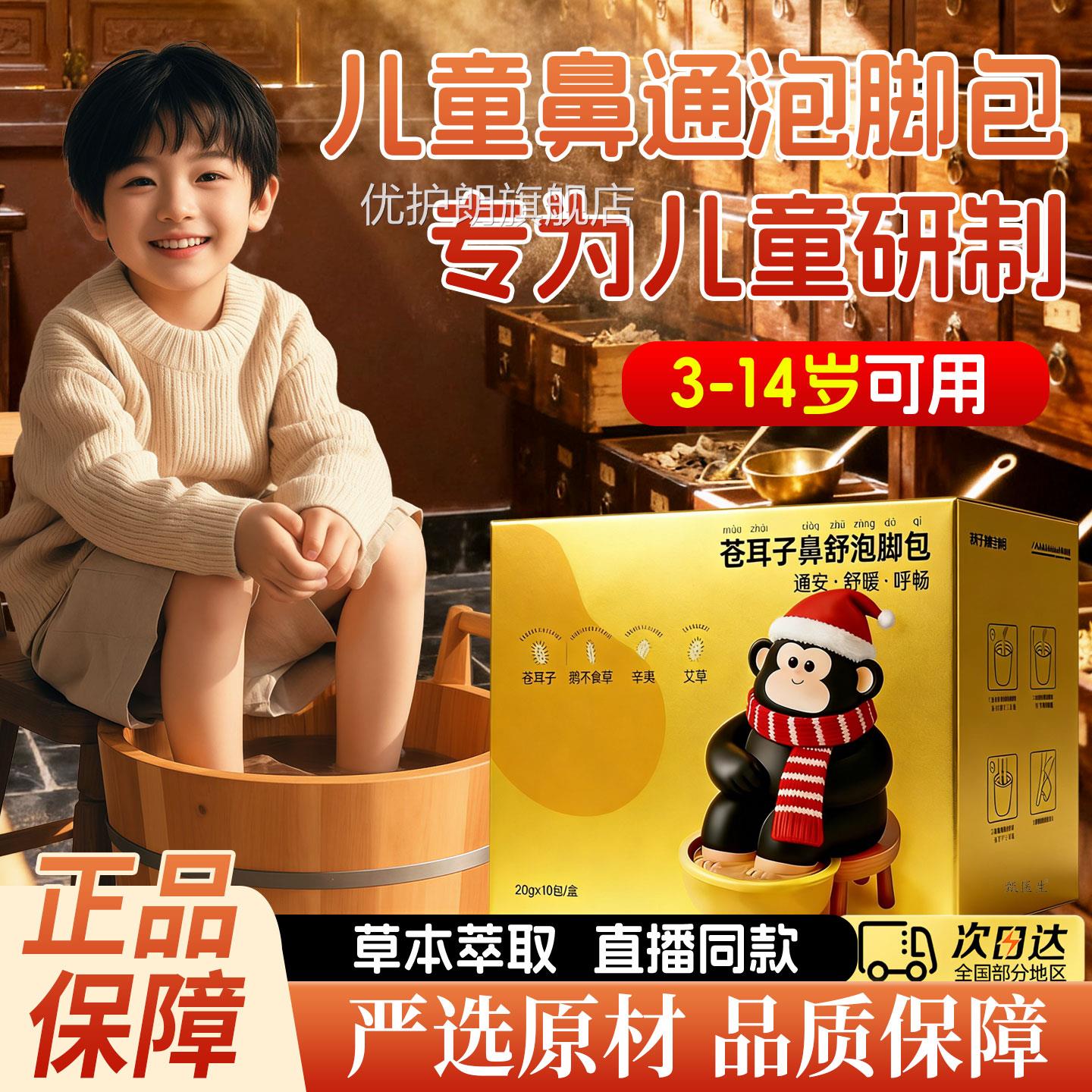 苍耳子鼻舒泡脚包儿童舰苍耳子泡脚药包儿童足浴养生正品官方旗店