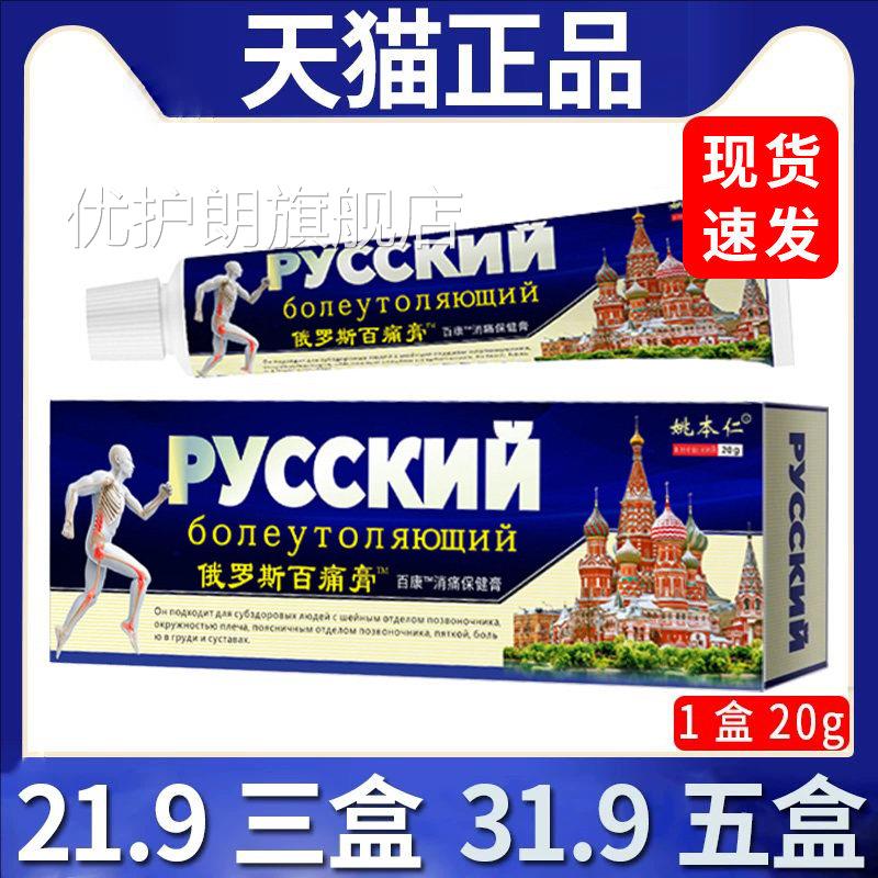 【21.9三盒】姚本仁俄罗关斯百痛膏颈肩腰腿膝节可搭活络油20gLC4