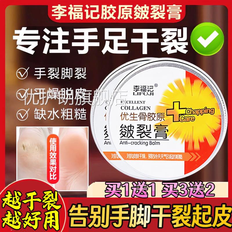 李记骨胶原皴裂有福手脚干裂脚后跟皲裂有手足滋润保湿防冻防裂口
