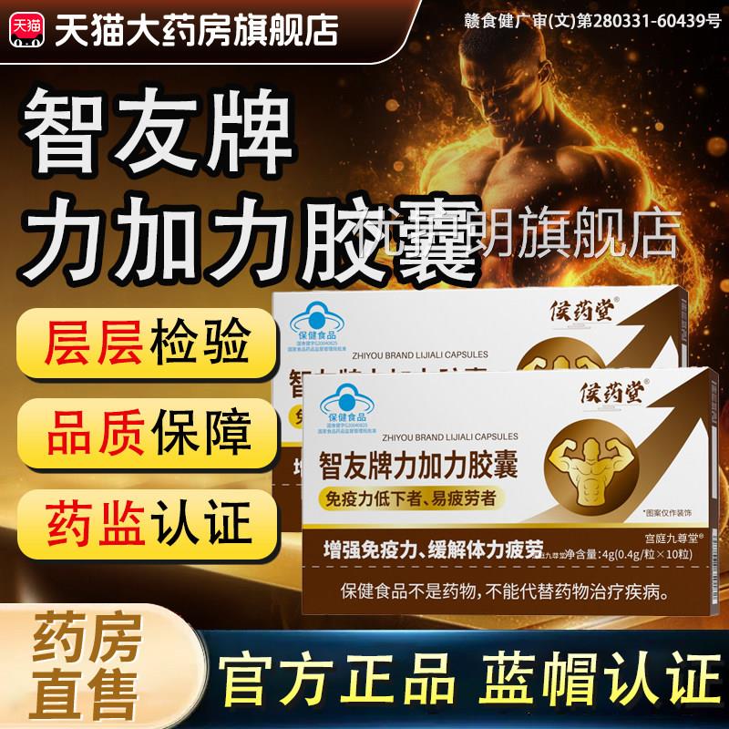 智友力牌力加力胶囊蓝帽子成人男性力加药房直售官方旗舰店正品bx