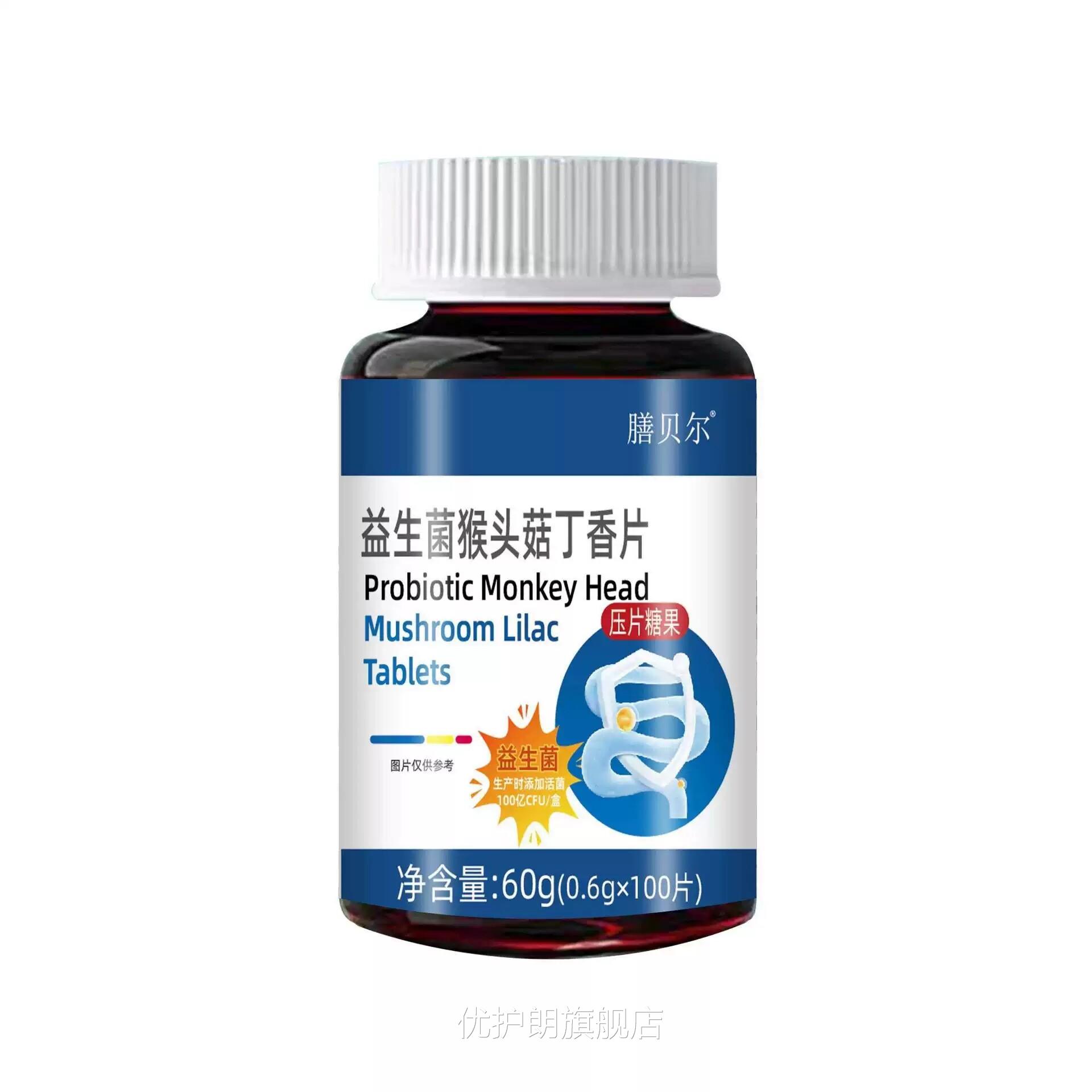 膳贝尔益生菌猴菇丁香片中老年人头官方正品优护朗旗舰店