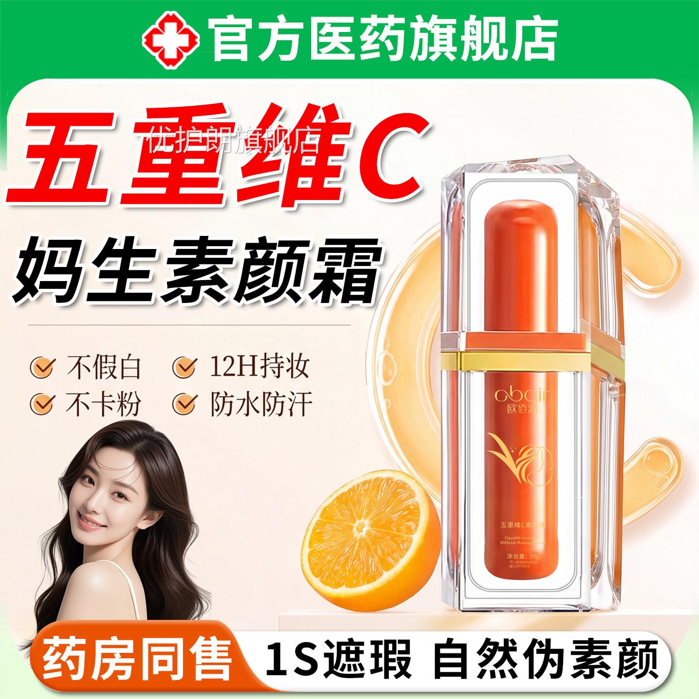 vc五重维c素颜霜官方旗舰美自然提亮店隔离遮瑕三合一懒人专用白