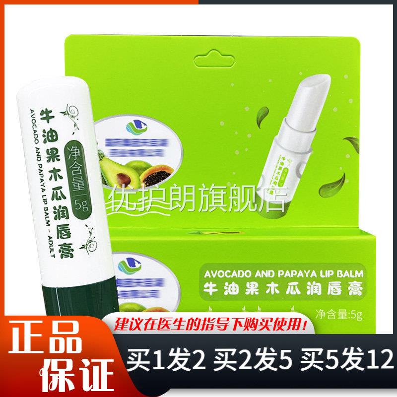 诗风语牛油果木瓜润唇膏5g绿盒优护朗旗舰店