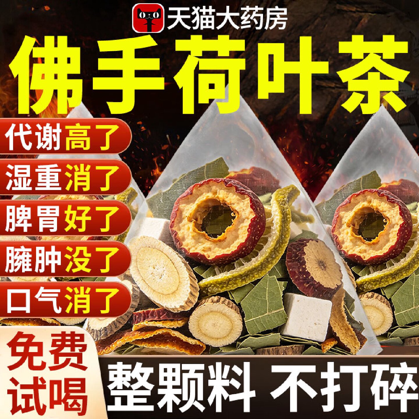 佛手荷叶饮祛湿茶山楂黄芪茯苓荷叶除湿杏仁七白饮中药养生茶材旗