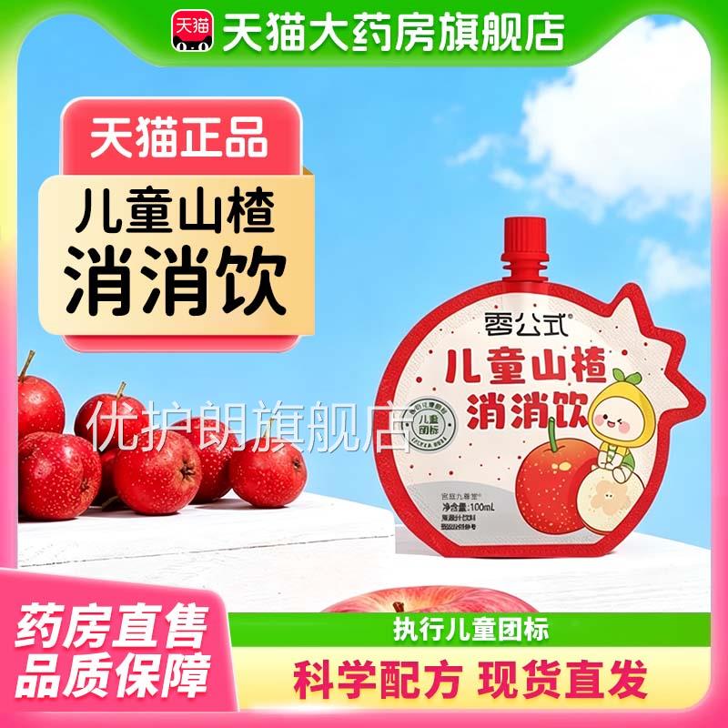 零公式儿童山楂消消饮官方旗舰店正品苹果山楂汁汁鲜果酸甜1bf优