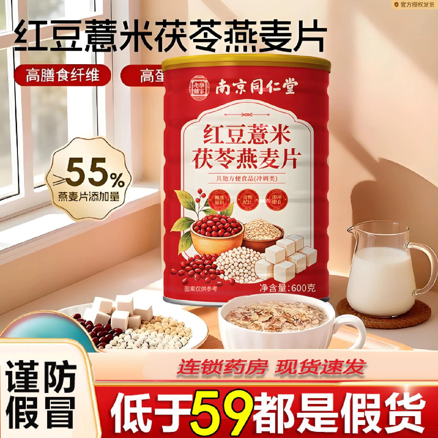 南京同仁堂乐家老铺红豆薏米茯苓燕麦片免煮即食早餐麦代餐粉6旗