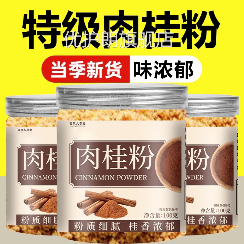 正宗纯正肉桂粉方旗舰店咖啡专用中药材正品桂香浓郁低温烘焙官FC