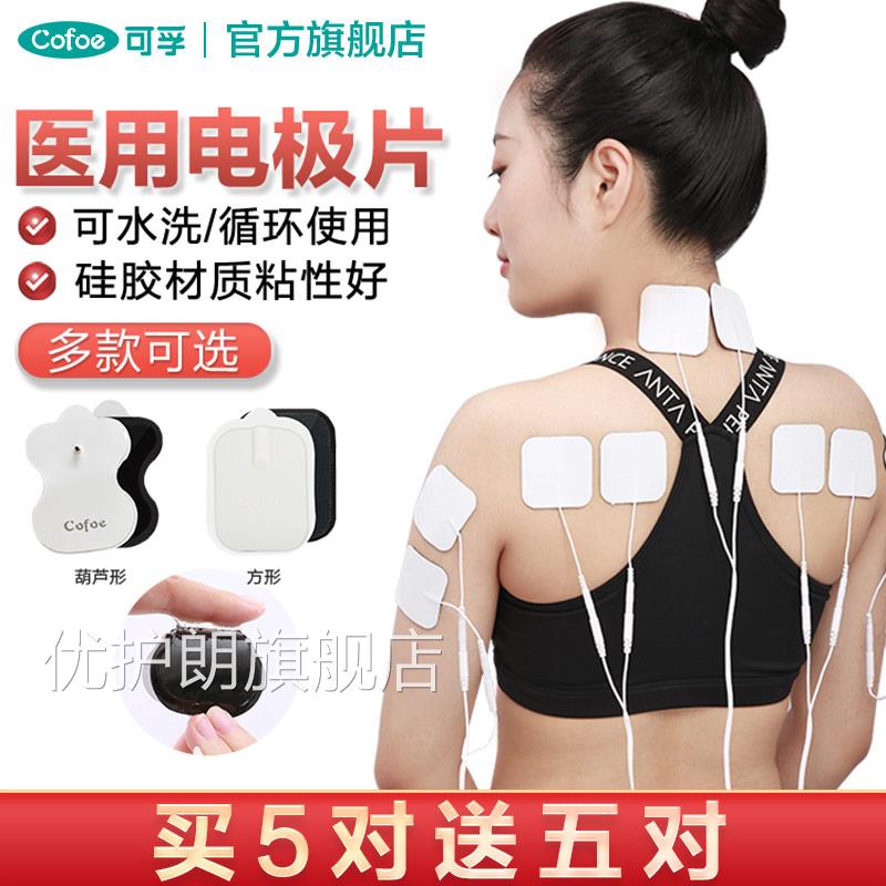 可理疗仪电极片中孚频低频按摩医用矽胶电子脉冲针灸治疗电疗贴片