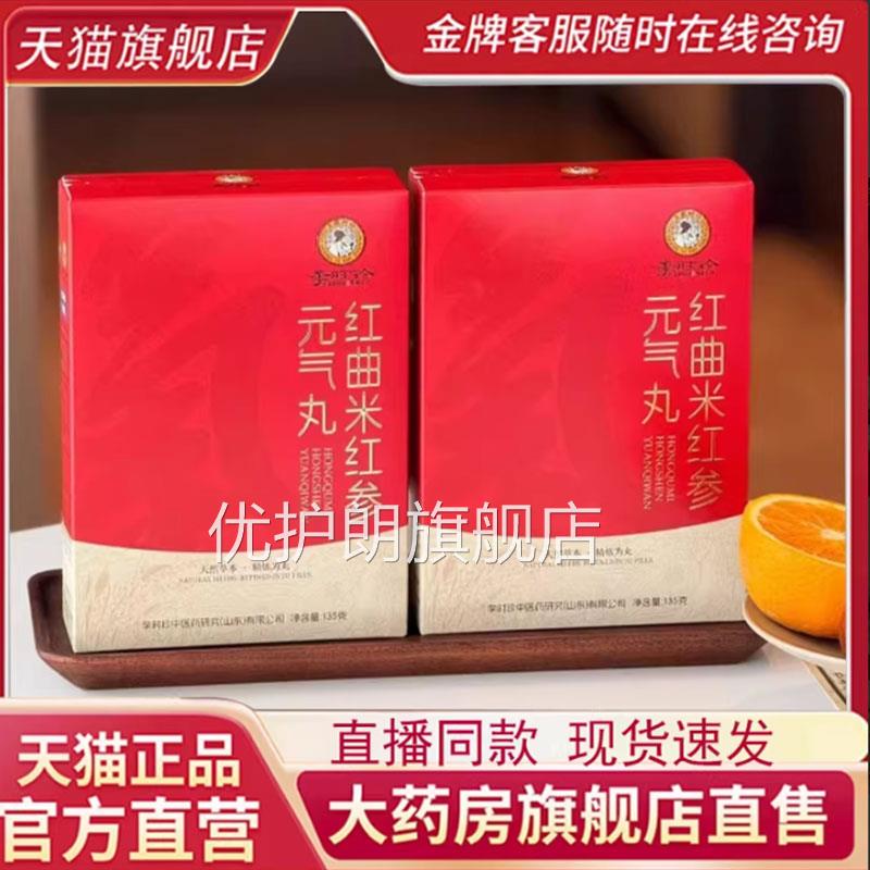 李时珍红曲米红参元气丸官店方旗舰正品草本植萃科学配比7qk优护
